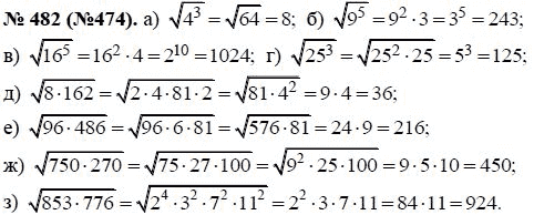 Ответ к задаче № 482 (474) - Ю.Н. Макарычев, гдз по алгебре 8 класс